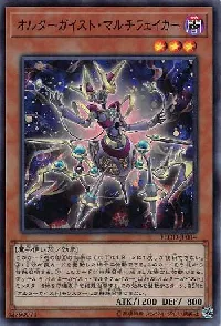 Altergeist Multifaker