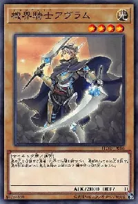 機界騎士アヴラム