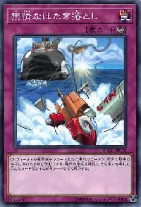 無情なはたき落とし