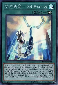 閃刀機関-マルチロール