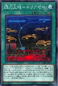 閃刀空域-エリアゼロ