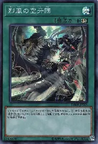 烈風の空牙団