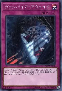 Vampire Awakening