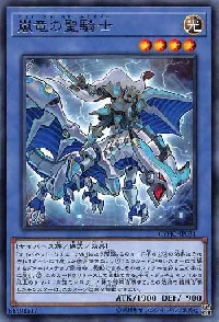 嵐竜の聖騎士