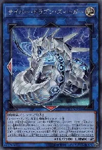 Cyber Dragon Sieger