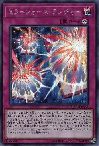 ミラーフォース・ランチャー