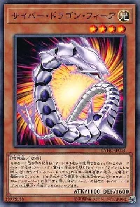 サイバー・ドラゴン・フィーア