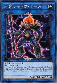 Gouki Heel Ogre