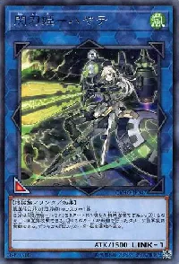 Sky Striker Ace - Hayate