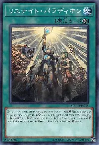 リユナイト・パラディオン