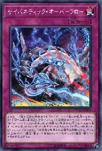 Cybernetic Overflow