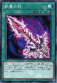 Solitary Sword of Poison