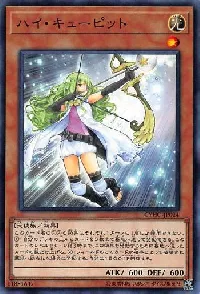 ハイ・キューピット