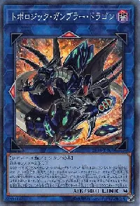 Topologic Gumblar Dragon