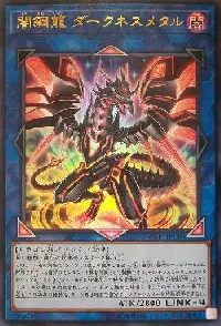 Darkness Metal, the Dragon of Dark Steel