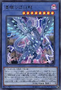 Blue-Eyes Chaos Dragon