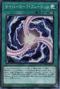 サイバーロード・フュージョン