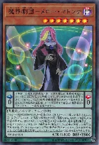 魔界劇団-メロー・マドンナ