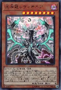 混源龍レヴィオニア