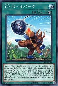 G・ボールパーク