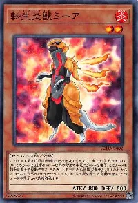 転生炎獣ミーア