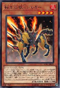 転生炎獣Jジャガー