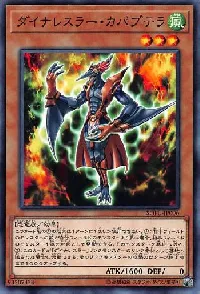ダイナレスラー・カパプテラ
