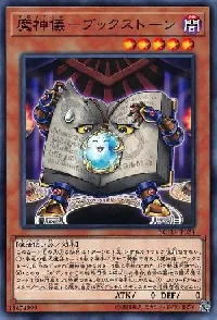 魔神儀-ブックストーン