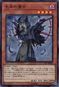 失楽の魔女