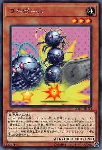 ゴキポール