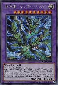雷神龍-サンダー・ドラゴン