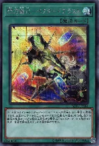 閃刀術式-ベクタードブラスト
