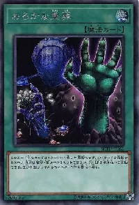 おろかな重葬
