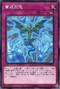 Thunder Dragon Discharge