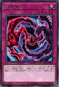 死魂融合