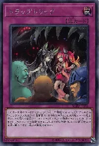 トラップトリック