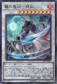 麗の魔妖-妖狐