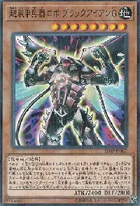 超装甲兵器ロボ ブラックアイアンG