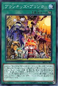 プランキッズ・プランク