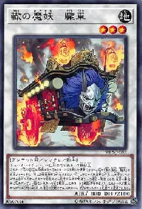 轍の魔妖-朧車