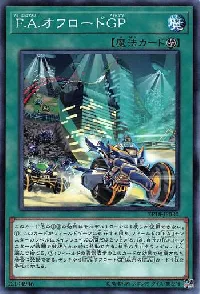 F.A. Off-Road Grand Prix