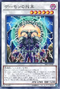 Archfiend's Call