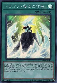 Dragon Revival Rhapsody