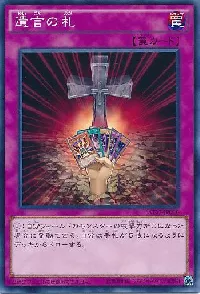 遺言の札