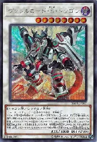ヴァレルロード・S・ドラゴン