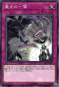 Witch's Strike
