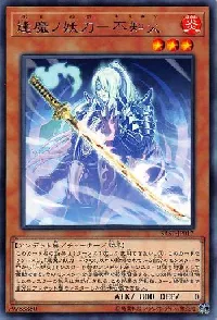 逢魔ノ妖刀-不知火