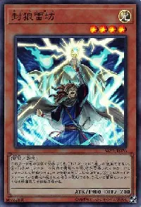 封狼雷坊