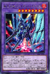 Salamangreat Violet Chimera