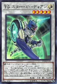 TG スター・ガーディアン